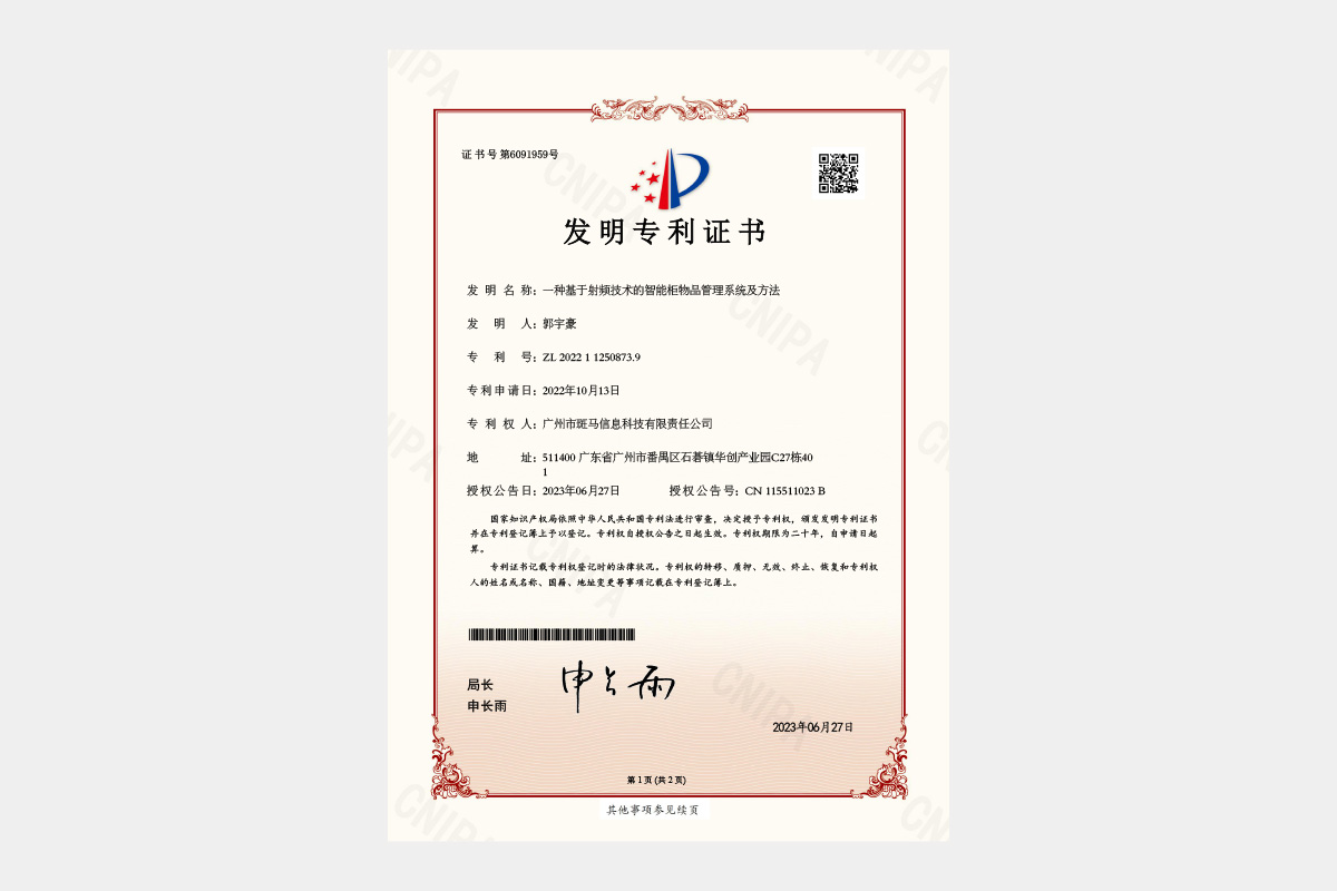 發(fā)明專利證書-1