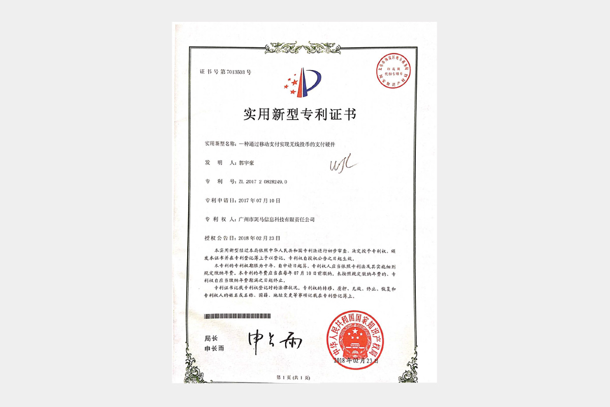 實(shí)用專利證書-1
