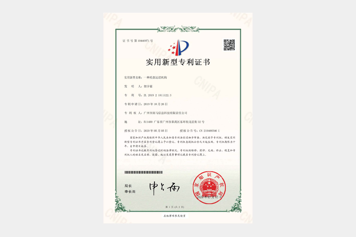 實(shí)用專利證書-2