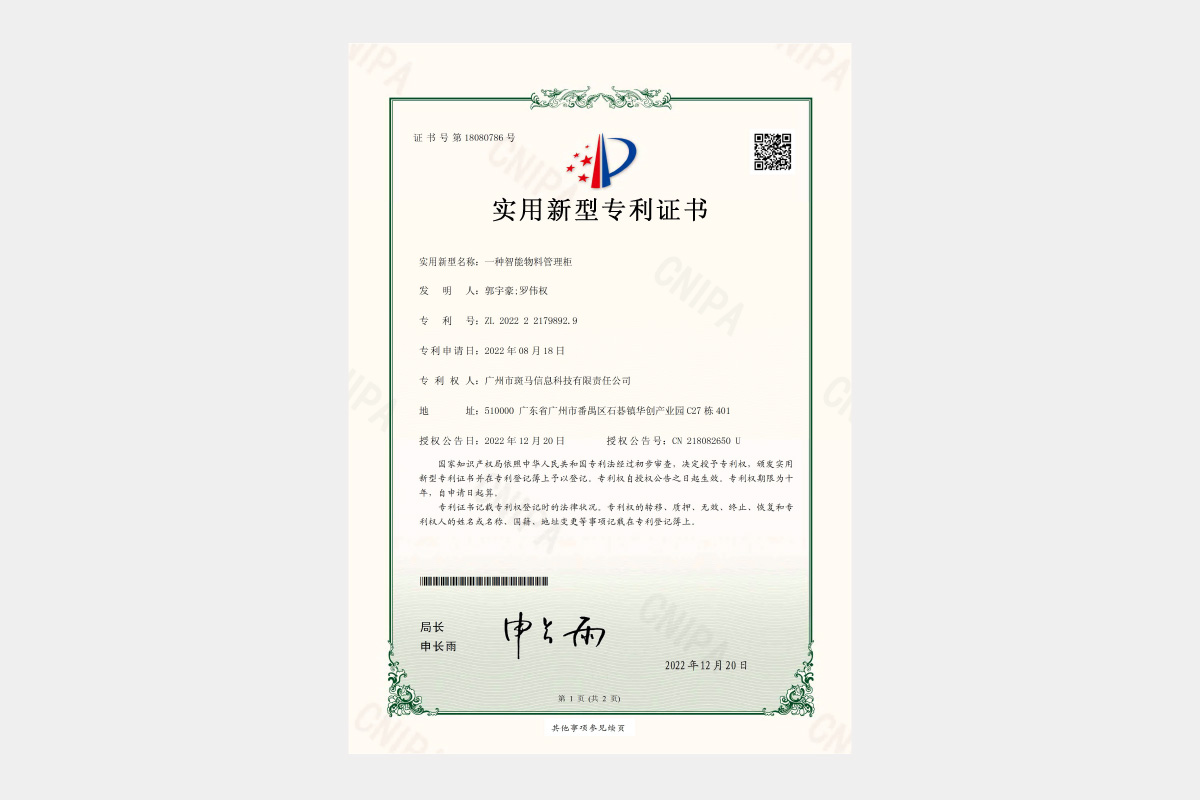 實(shí)用專利證書-3