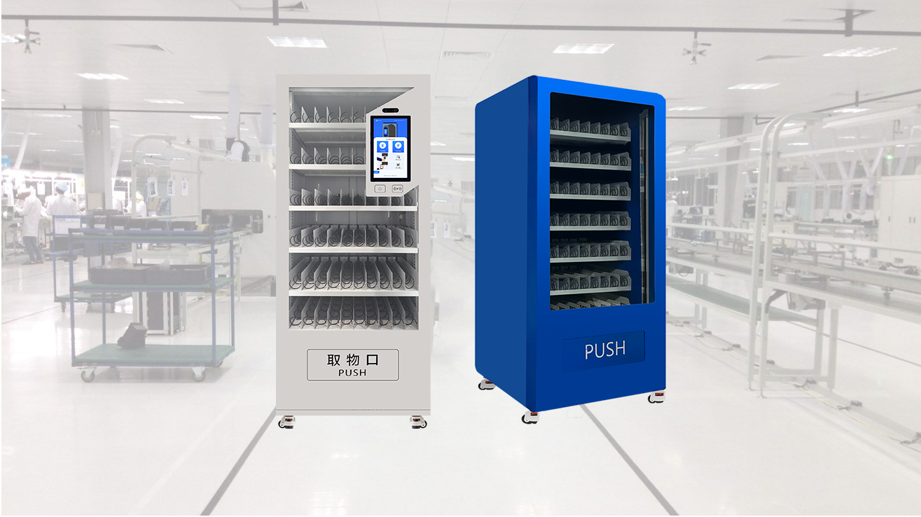 智能辦公用品柜——數(shù)智化辦公耗材管理