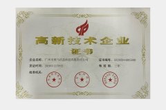 高新證書